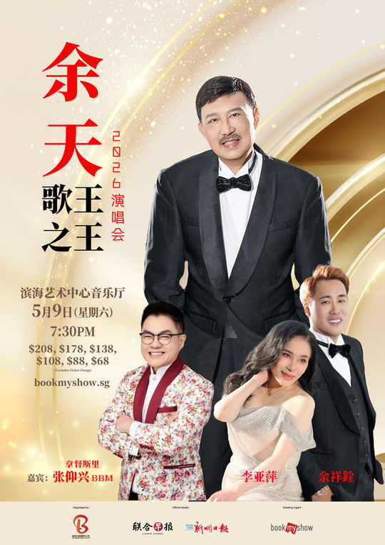 母亲节前夕呈献 经典劲歌金曲的音乐盛宴