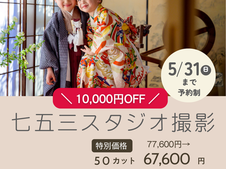 花とつき グランドオープン記念 10,000円OFFキャンペーン