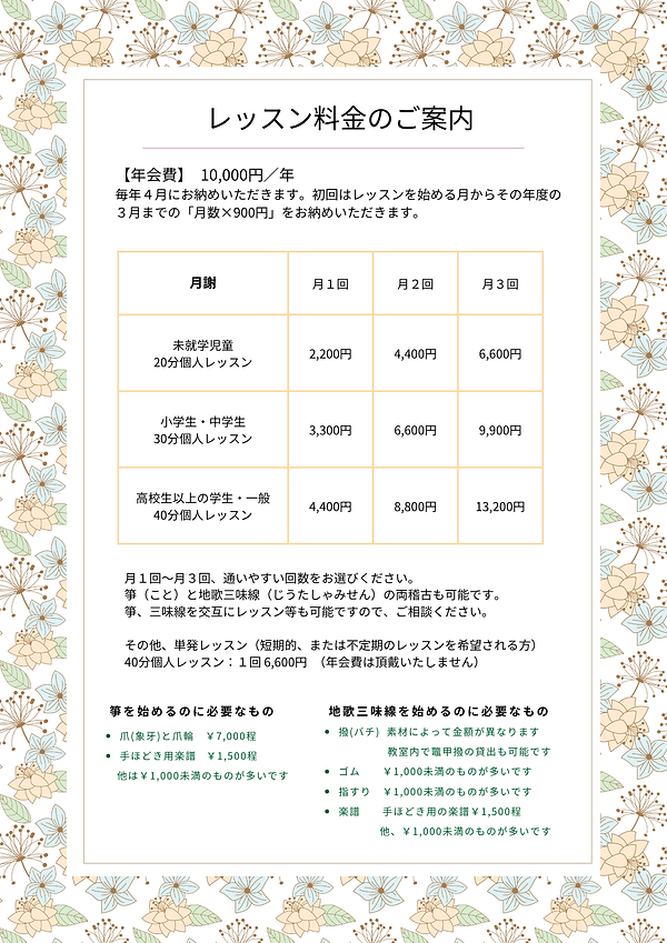 箏・三味線教室 (28).png