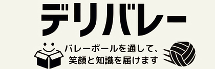 デリバレー