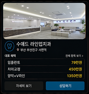 수애드 라인업치과.png