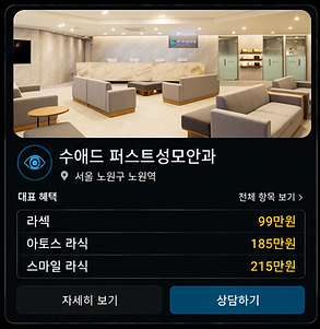 수애드퍼스트성모안과.png