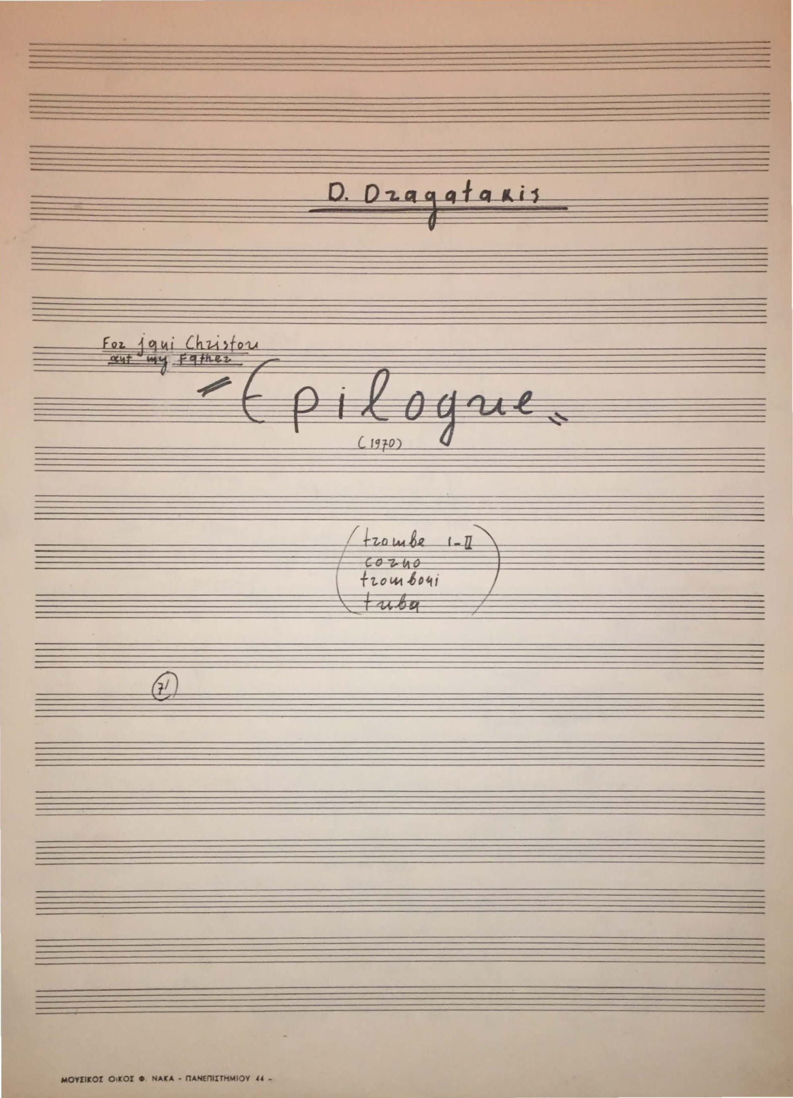 Epilogos (Epilogue) for Brass Quintet (1970)