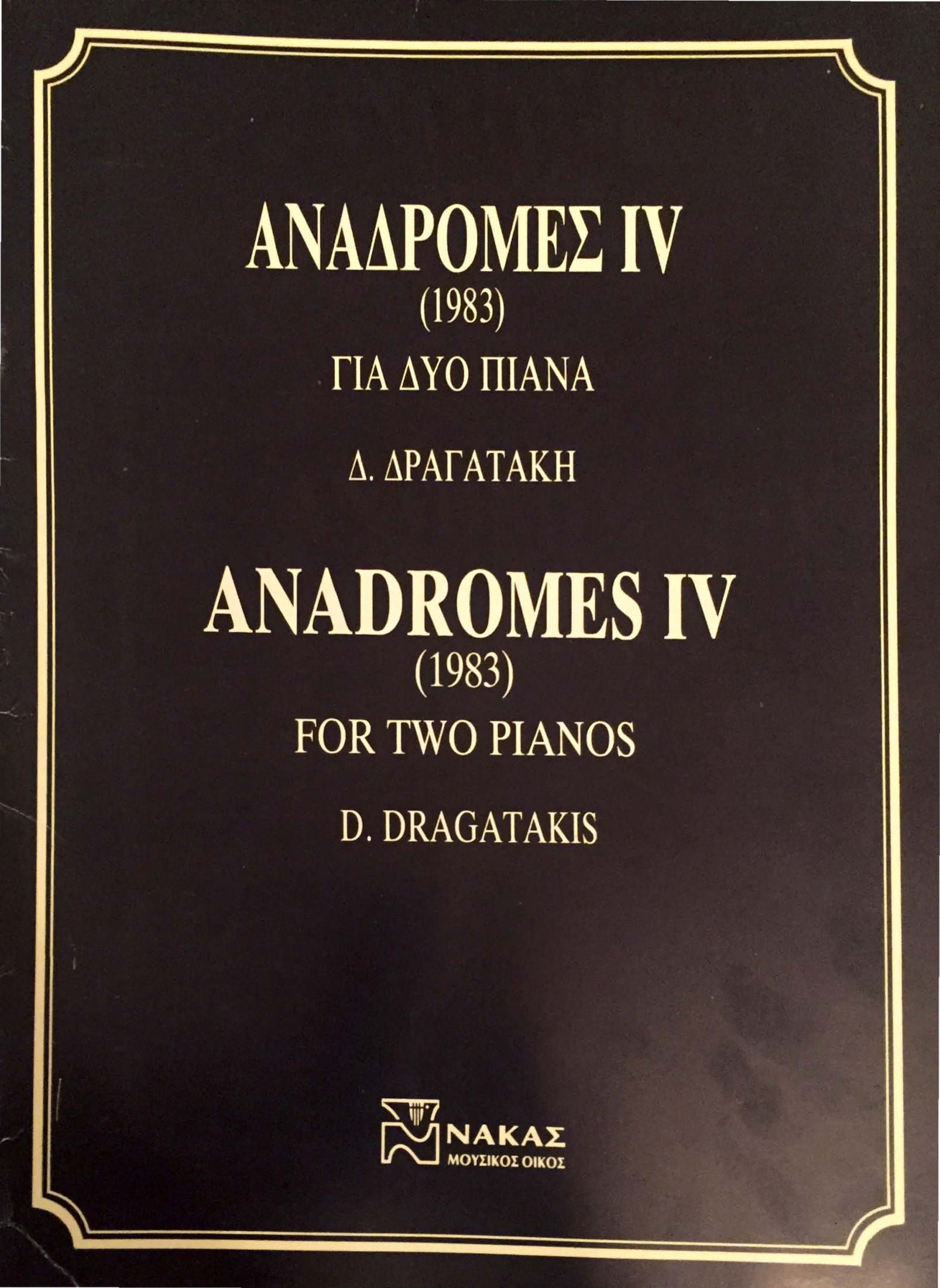 Anadromes IV (Retrospections IV) for Four Hands (1983)