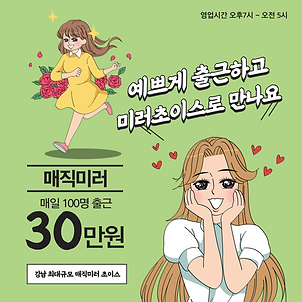 매직미러 풀싸롱 셔츠룸