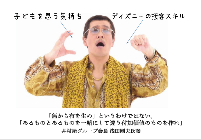 ピコ太郎さんの画像流用