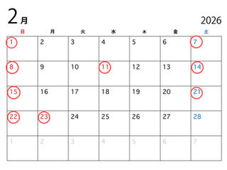 2月営業日のお知らせ
