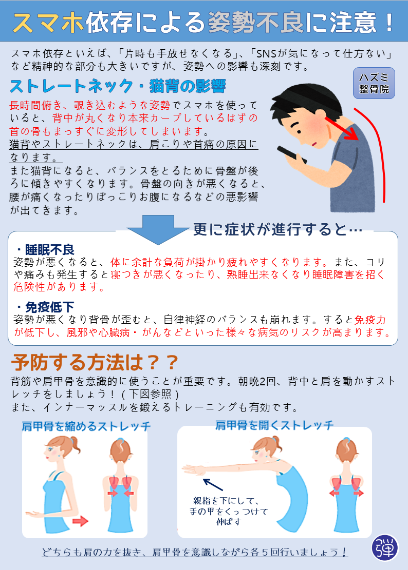 スマホ依存と姿勢への影響
