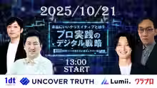 本当にいいクリエイティブとは？効果的なデジタル戦略～動画やWEBの考え方と導入しやすい成功事例～