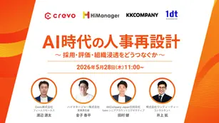 AI時代の人事再設計― 採用・評価・組織浸透をどうつなぐか ―