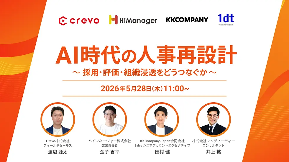 AI時代の人事再設計― 採用・評価・組織浸透をどうつなぐか ―
