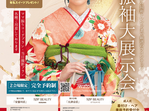 振袖展示会のおしらせ