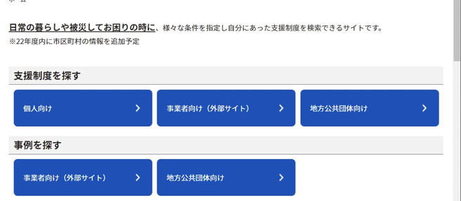 マイ制度ナビ、オープンしました!