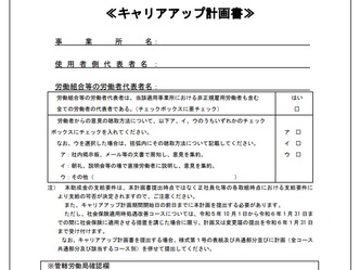 年収の壁・支援強化パッケージ_社会保険適用時の助成金の手続が開始になりました_20231020から