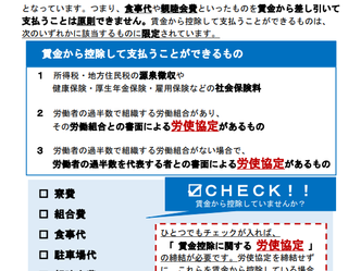 賃金控除に関する労使協定を締結していますか?_相模原労働基準監督署より