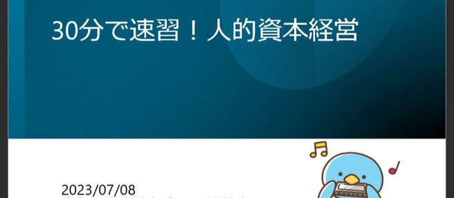 中部人事労務部会・人的資本経営についての発表をしました。
