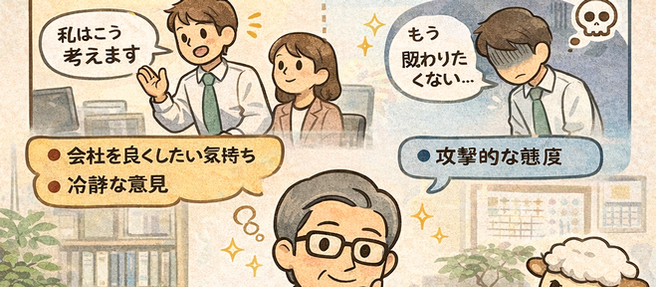 意見に反論されることと、その相手から嫌われているということは分けて考えよう