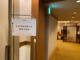 ギフト券とボサノバと_静岡支部総会に参加しました