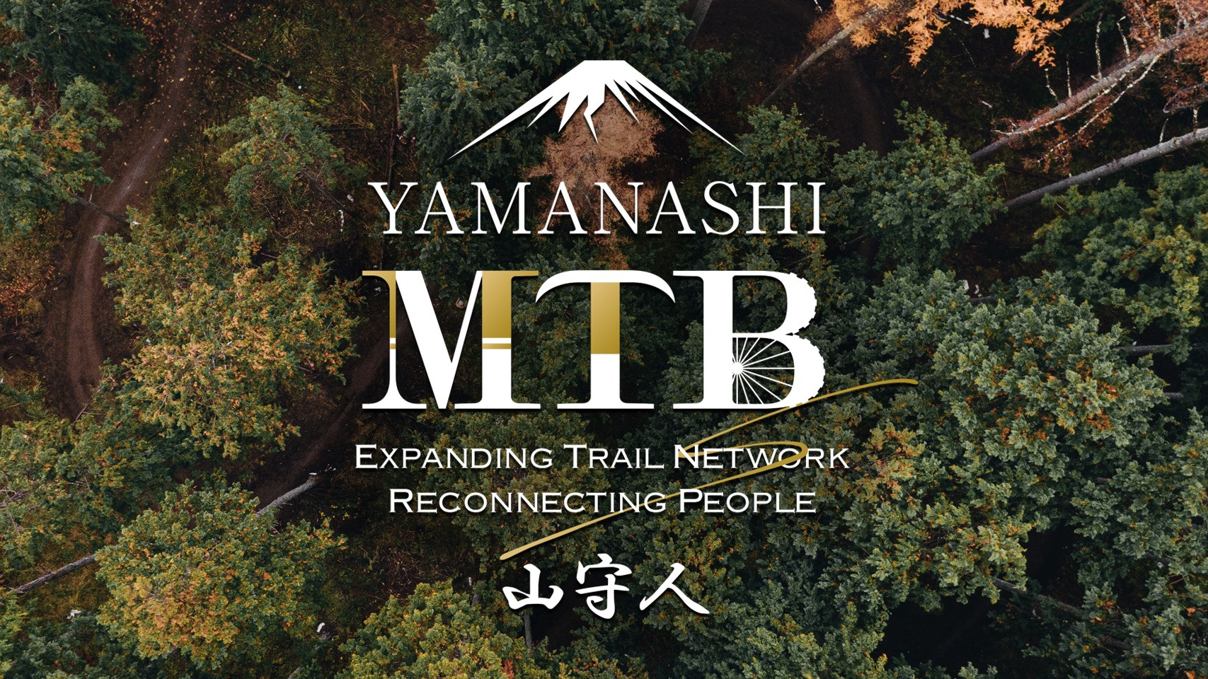 高夫守山 レンタルバイク | YAMANASHI MTB 山守人
