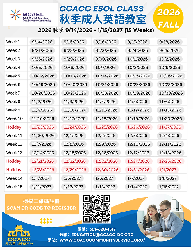 2026ESOL Fall Schedule.png