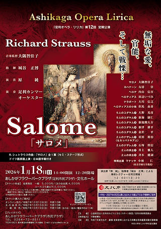 【画像】20260118足利オペラリリカ定期公演《サロメ》チラシ_ページ_1.jpg
