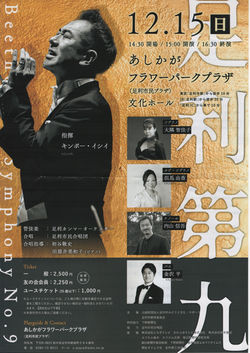 足利第九2024