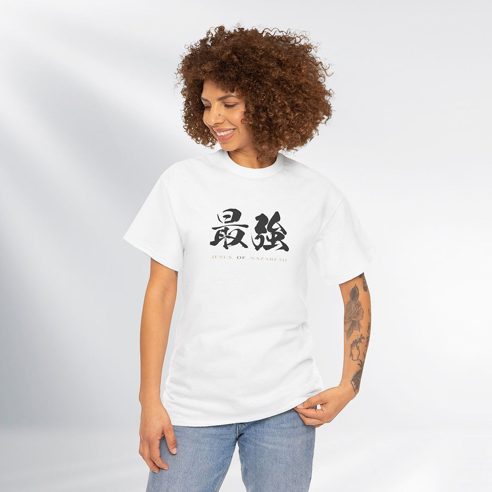 Thumbnail: 最强 is Jesus of Nazareth! Power Word Series – Unisex Cotton Tee (Light)
