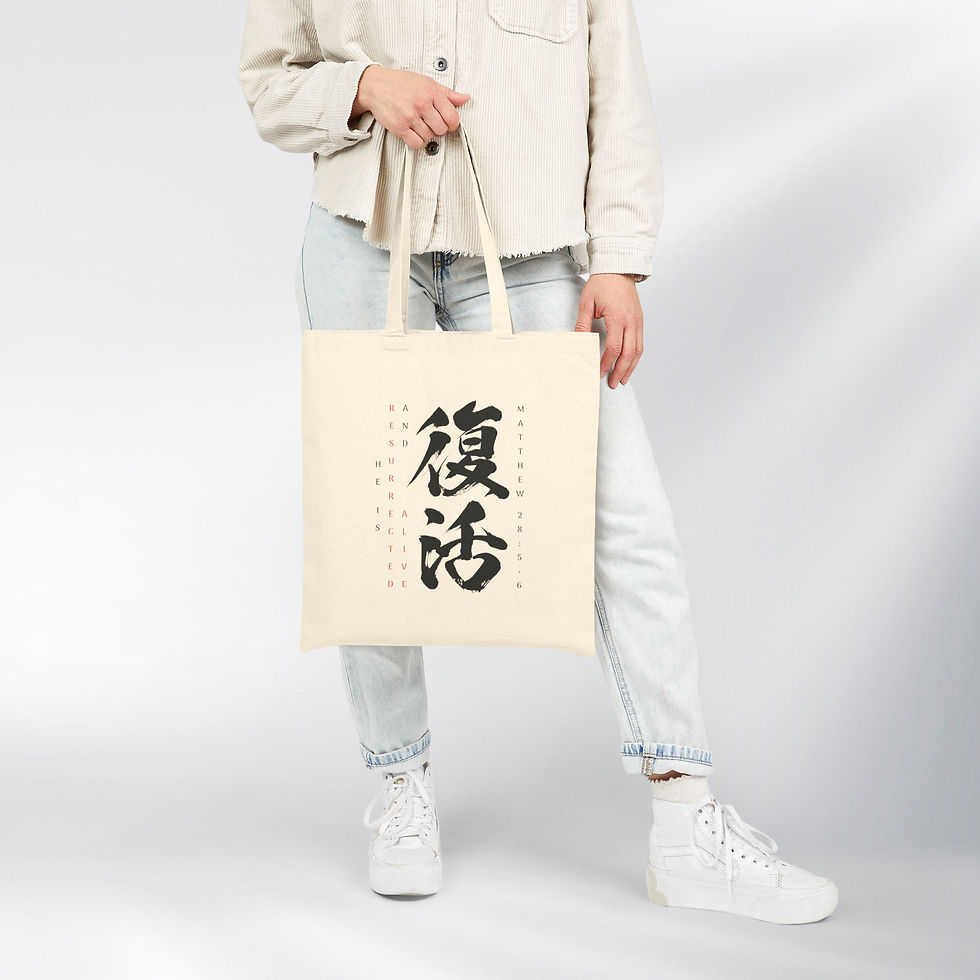 Thumbnail: 复活! He is Resurrected & Alive! Power Word Series – 100% Cotton Tote Bag