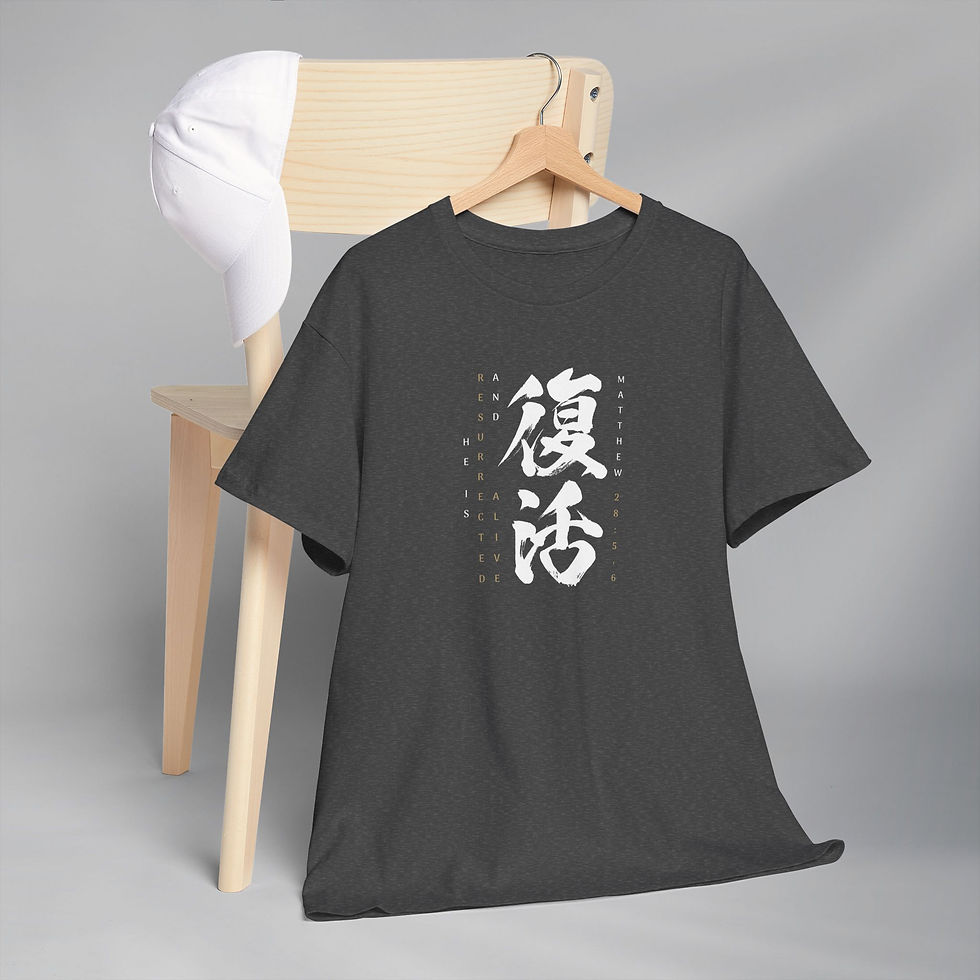 Thumbnail: 复活! He is Resurrected & Alive! Power Word Series – Unisex Cotton Tee (Dark)
