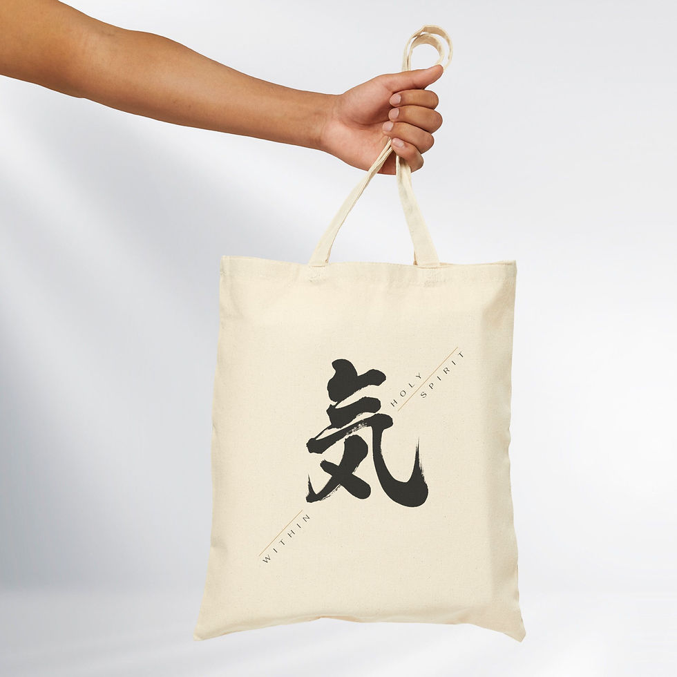 Holy Spirit Within! Power Word Series – 100% Cotton Tote Bag
