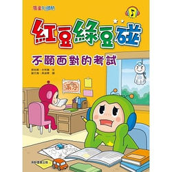 紅豆綠豆碰-9