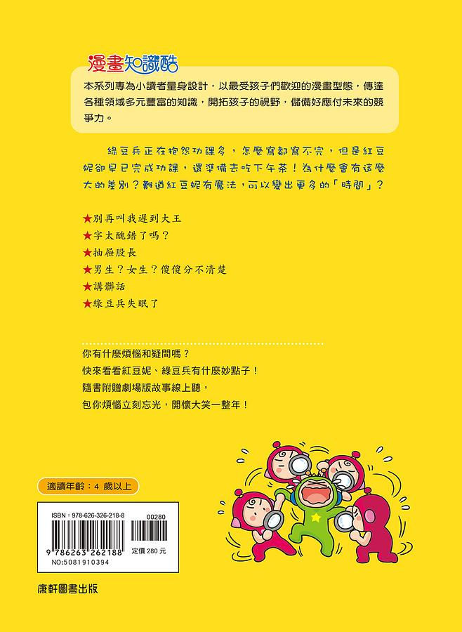 サムネイル： 紅豆綠豆碰: 我是時間魔法師