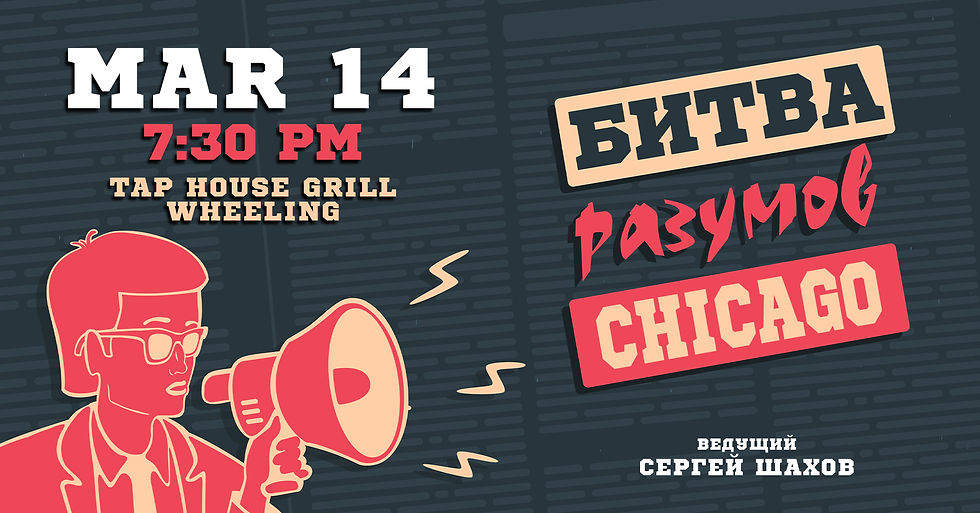 БИТВА РАЗУМОВ В ЧИКАГО  #225