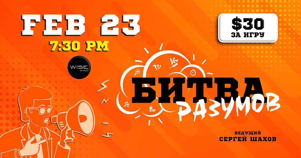 БИТВА РАЗУМОВ В НЬЮ-ЙОРКЕ