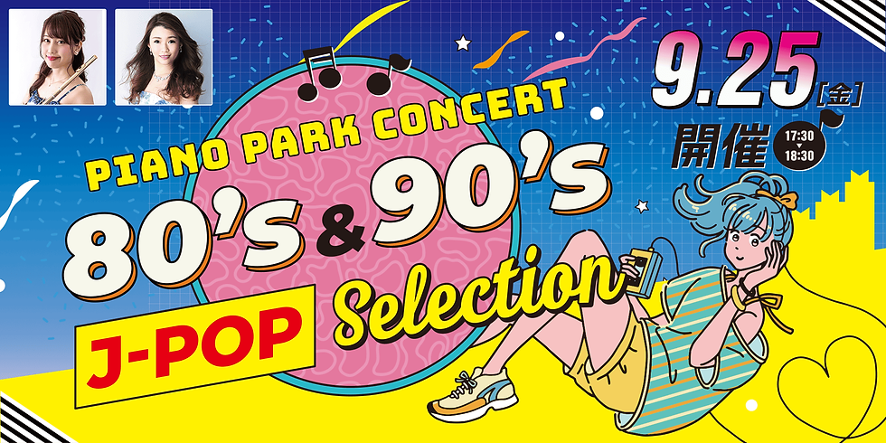 pianopark_branding_20260925.png