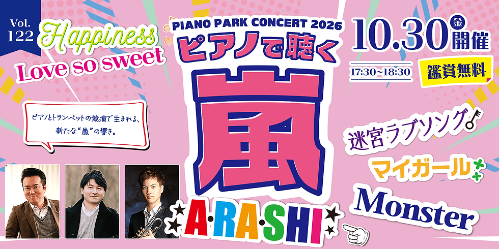 pianopark_branding_20261030.png