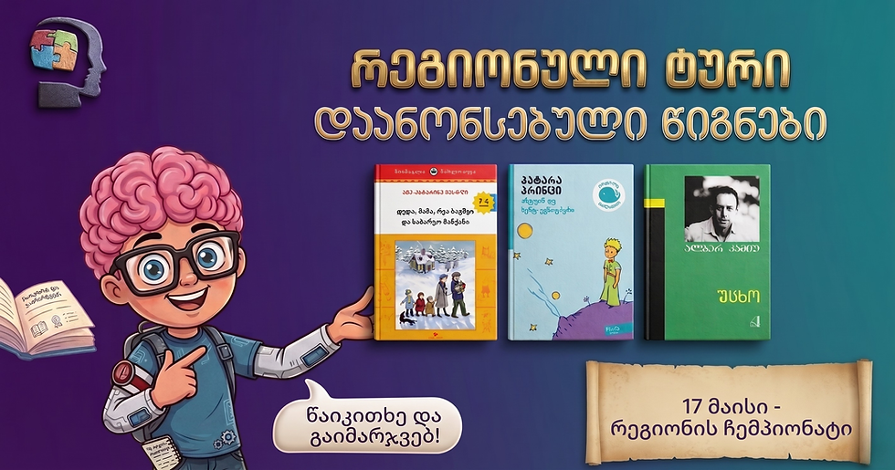 რეგიონული ტურის ლიტერატურული მენიუ