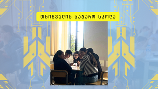 თხინვალელი ვარსკვალები