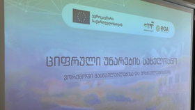 როგორ ვაქციეთ სასკოლო რუტინა ციფრულ თავგადასავლად ქუთაისში?