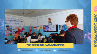 გონებრივი ქარიშხალი ფარცხმაში :)