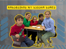 ჩოხატაურელი "თანოსი" :)