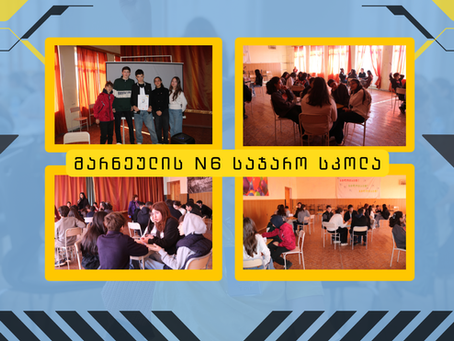 U12-ის "ელიტა" მარნეულის N6 საჯარო სკოლიდან