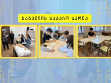 "ბუნტის თავები" U12-დან :)