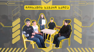 ჩოჩხათელი ფირალები