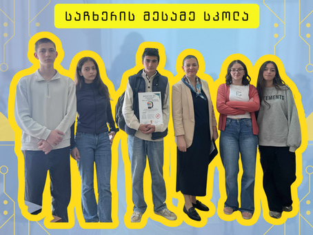 საჩხერის მესამე საჯარო სკოლის შიდა სასკოლო ტურში თოთხმეტმა გუნდმა იასპარეზა.