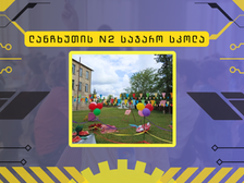 ლანჩხუთის ფენიქსი