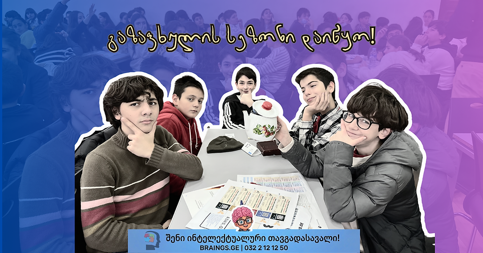 🧠გაზაფხულის სეზონი დაიქოქა! 