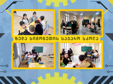 ზედა სიმონეთის სკოლის "გენიოსები"