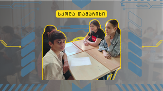 თამარისის ორნიტოლოგები :)