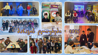 "ზამთრის თავგადასავალი"
